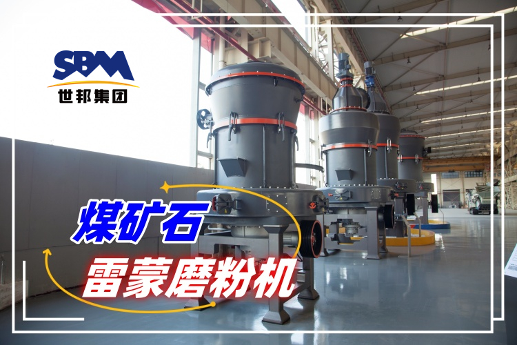 如何選擇合適的煤礦石雷蒙磨粉機生產(chǎn)廠家？